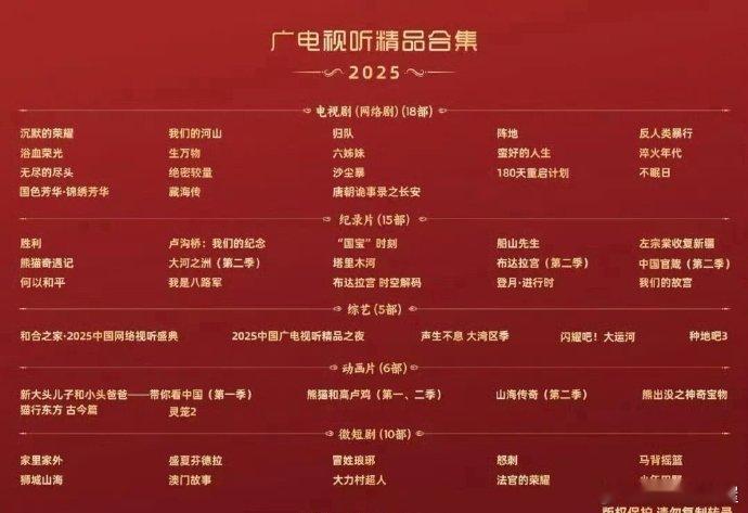2025年广电年鉴（2025广电视听精品合集）发布：电视剧生万物、国色芳华、藏海