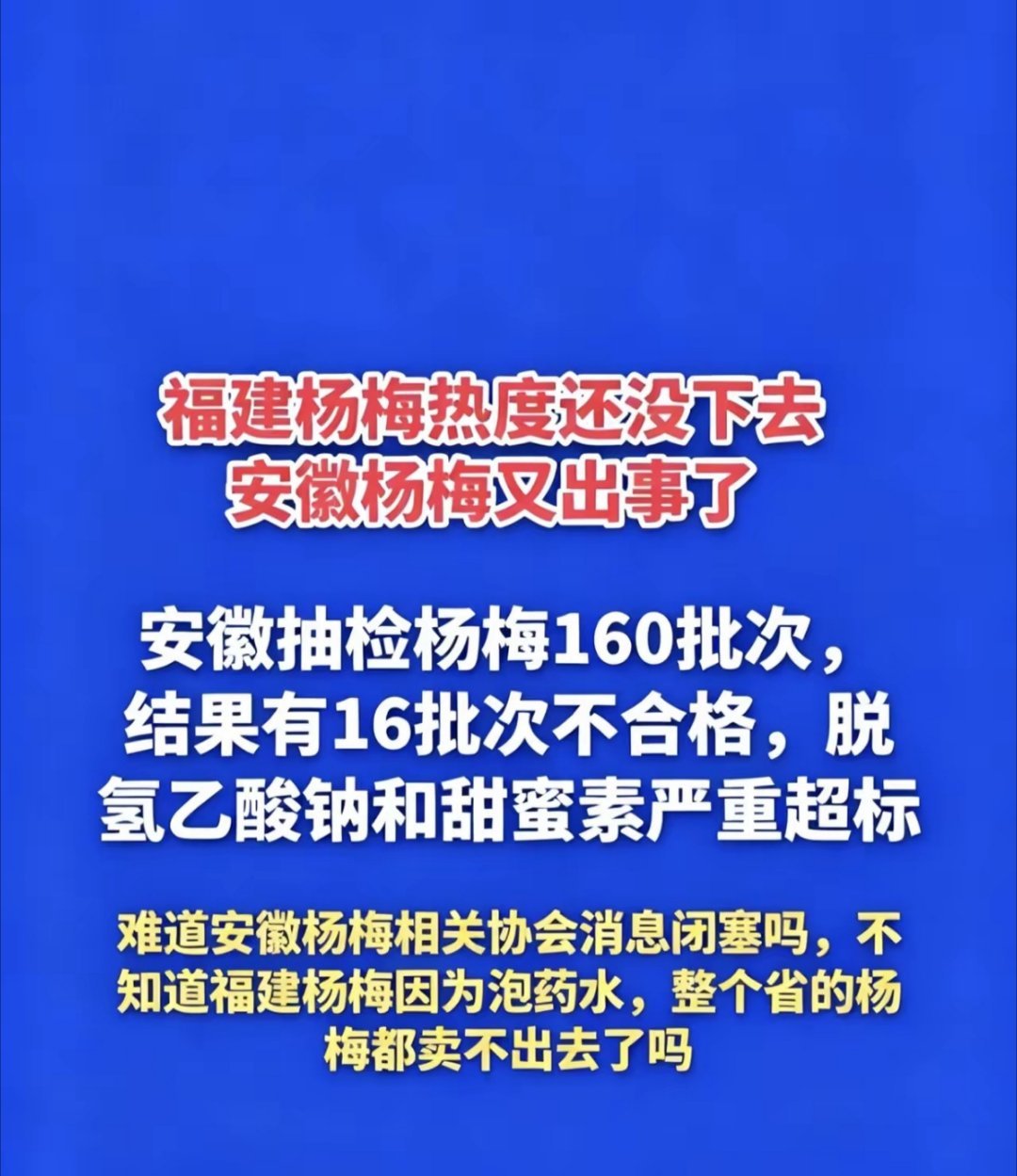 福建杨梅都不能让这些人收手！ 
