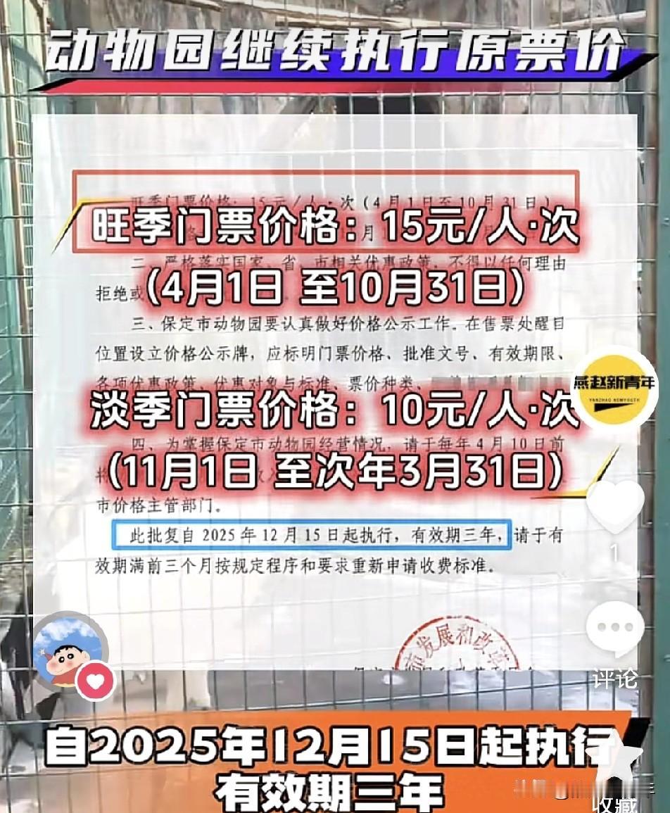 事关保定动物园门票，继续执行原票价！有效期三年，这么有性价比的动物园，大家有时间