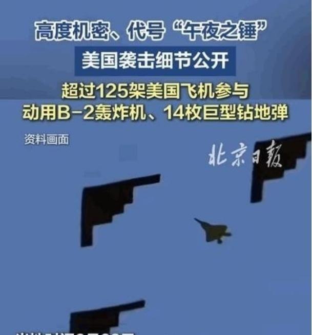 美籍华人曾直言：美国B2炸伊朗后，中国人彻底失去了信心！可以说，中国人是失去了信