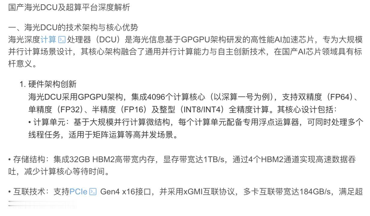 为什么海光DCU能进国家级名单？

国家信息安全测评中心2026年首批资质名单公