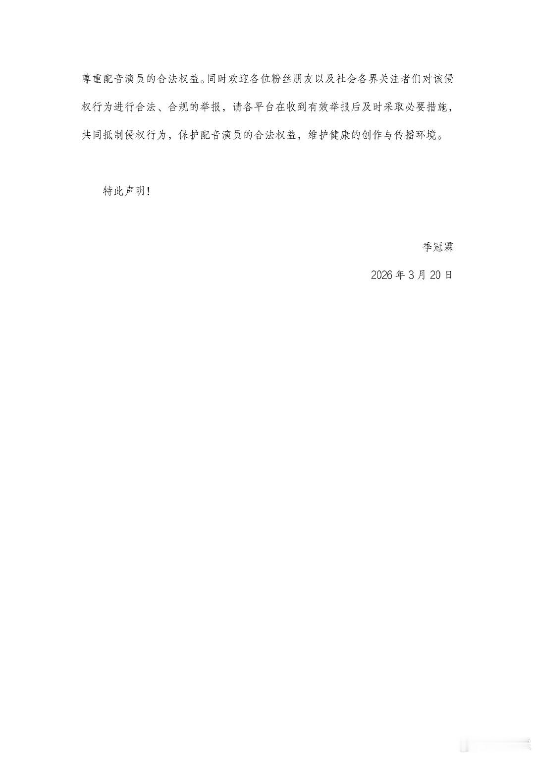 季冠霖发文反对ai 