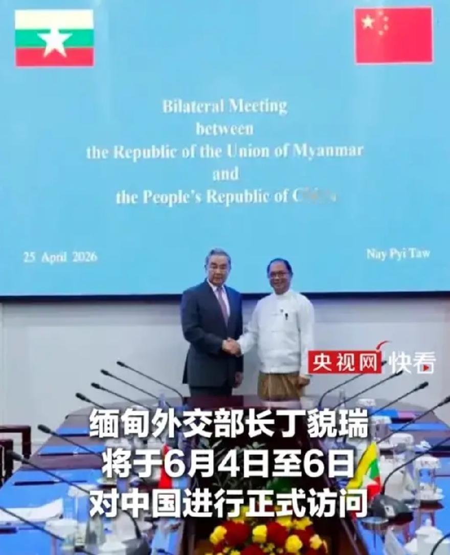 缅外长访华重磅表态！全力严打电诈保中方安全，中缅胞波情谊落地见实效
 
6月5日