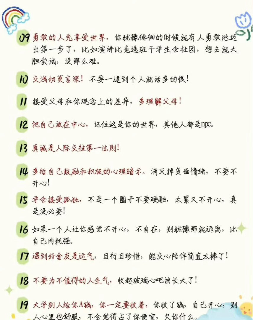 开学焕个新人设大学生是怎么社交的？大学社交舒服的核心：对自己真诚，对别人礼貌，有