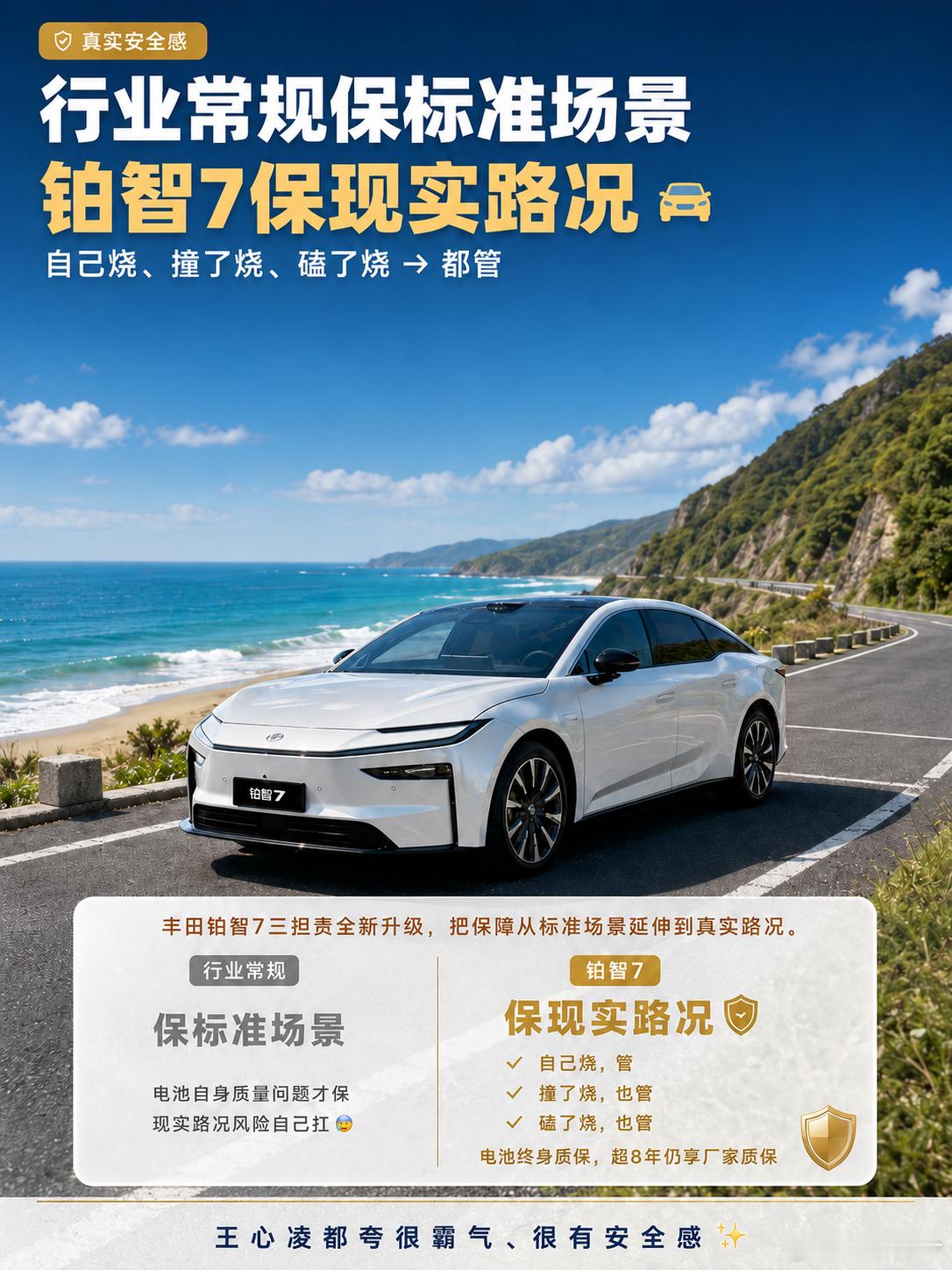 很多车企讲电池安全时，讲的是技术参数、测试标准、品质保障。这些当然重要。但普通用