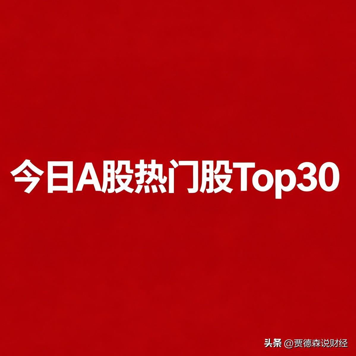 2026‑08‑11 A股热门股TOP30复盘

1.百花医药｜创新药｜6连板，