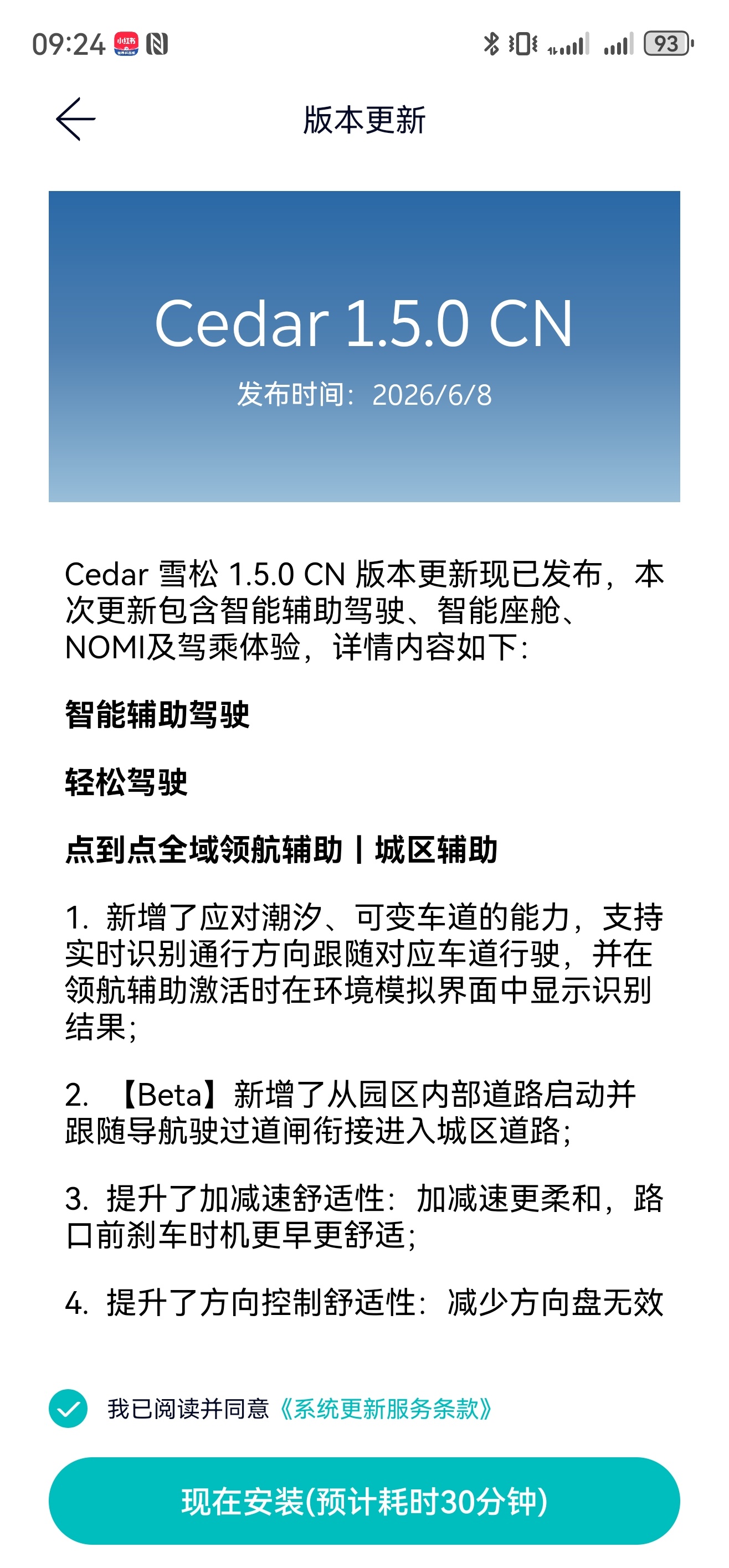 我的 ES8 又要 OTA 了这次针对辅助驾驶和智能座舱回去感受一下，看看进步大