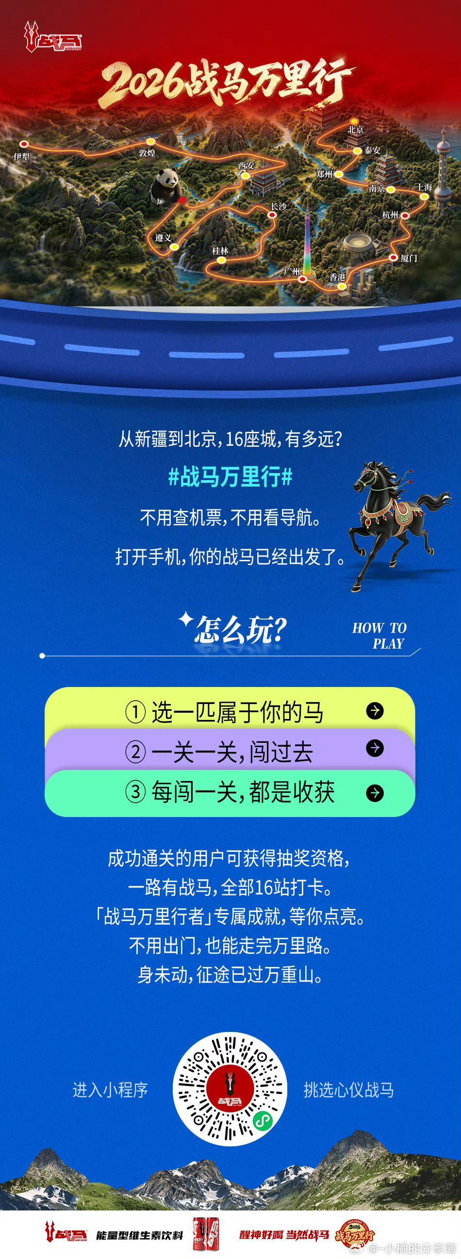 战马万里行醒神好喝当然战马  2026战马万里行活动正式开启，7至10月奔赴各地