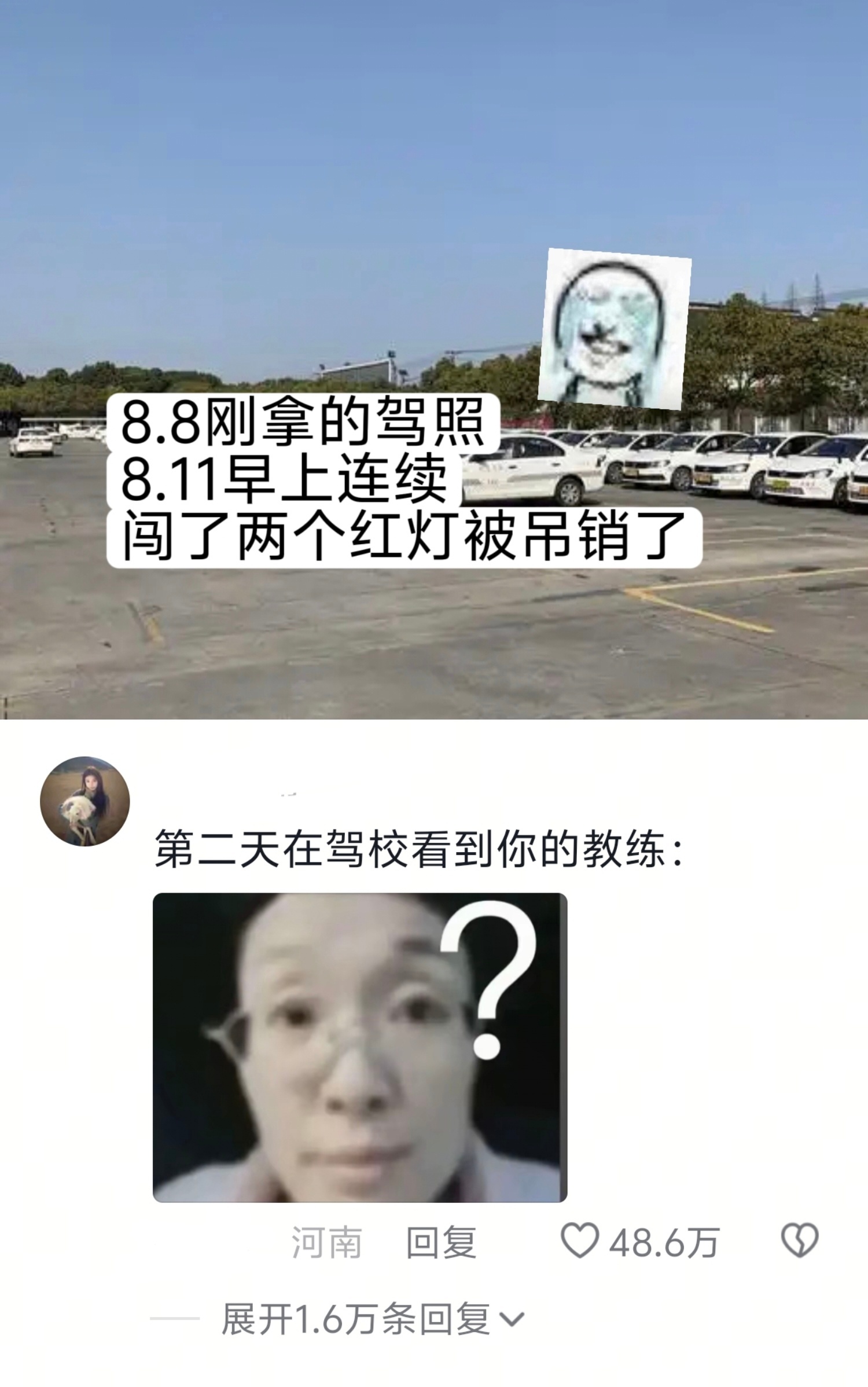 《假如给我三天驾照》 ​​​