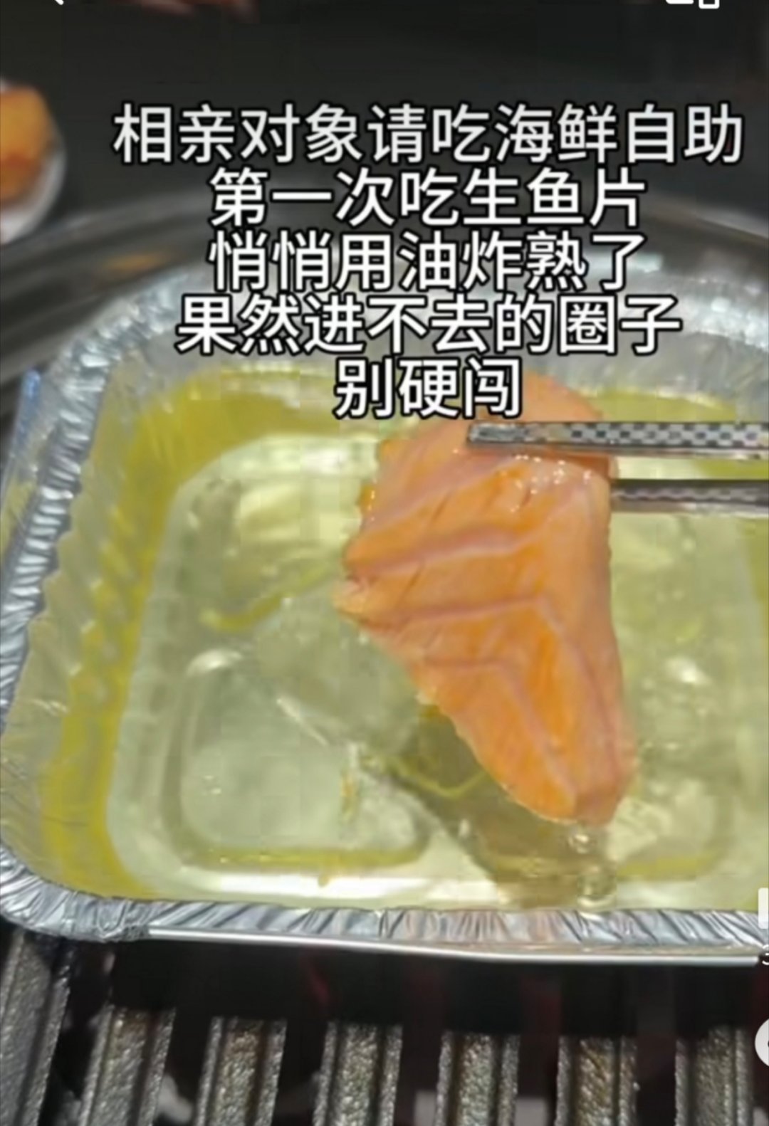 第一次吃生鱼片悄悄用油炸熟了 要是别人问起来就说我更加喜欢熟食