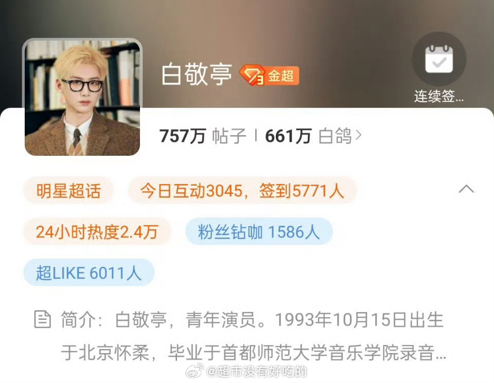 漏了这个，白敬亭超like破6000了！🔥小白鸽太🐮了 ​​​