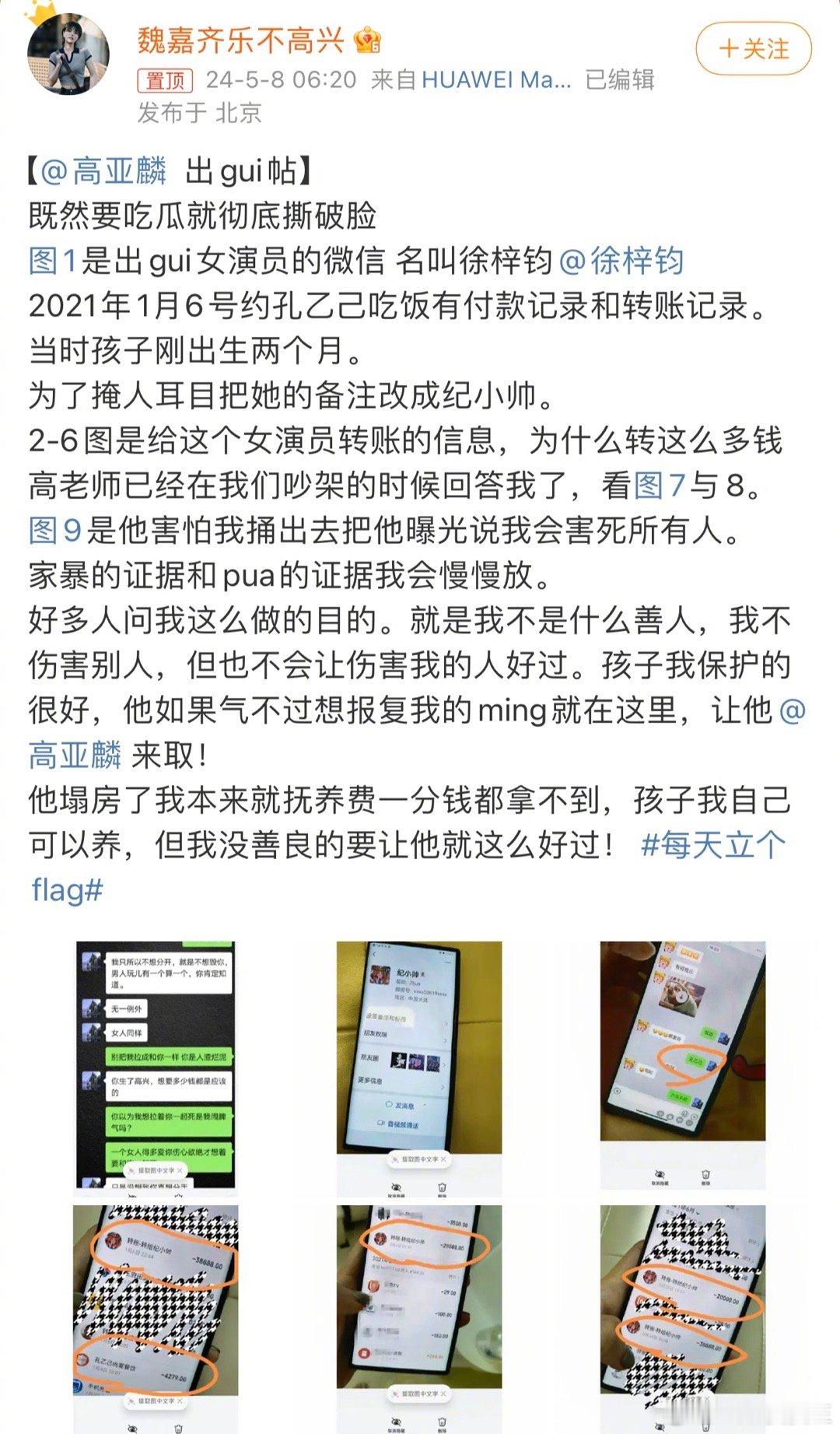 魏嘉齐乐发文称高亚麟出轨徐梓钧并家暴，大上午都在吃瓜，提起高亚麟总会想起夏东海，