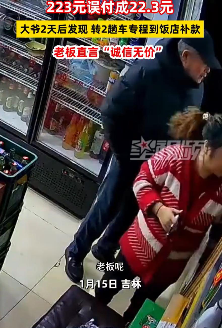 吉林，一位大爷走进小饭店，张口就询问老板在哪，说少发了200块钱，老板娘一听还以