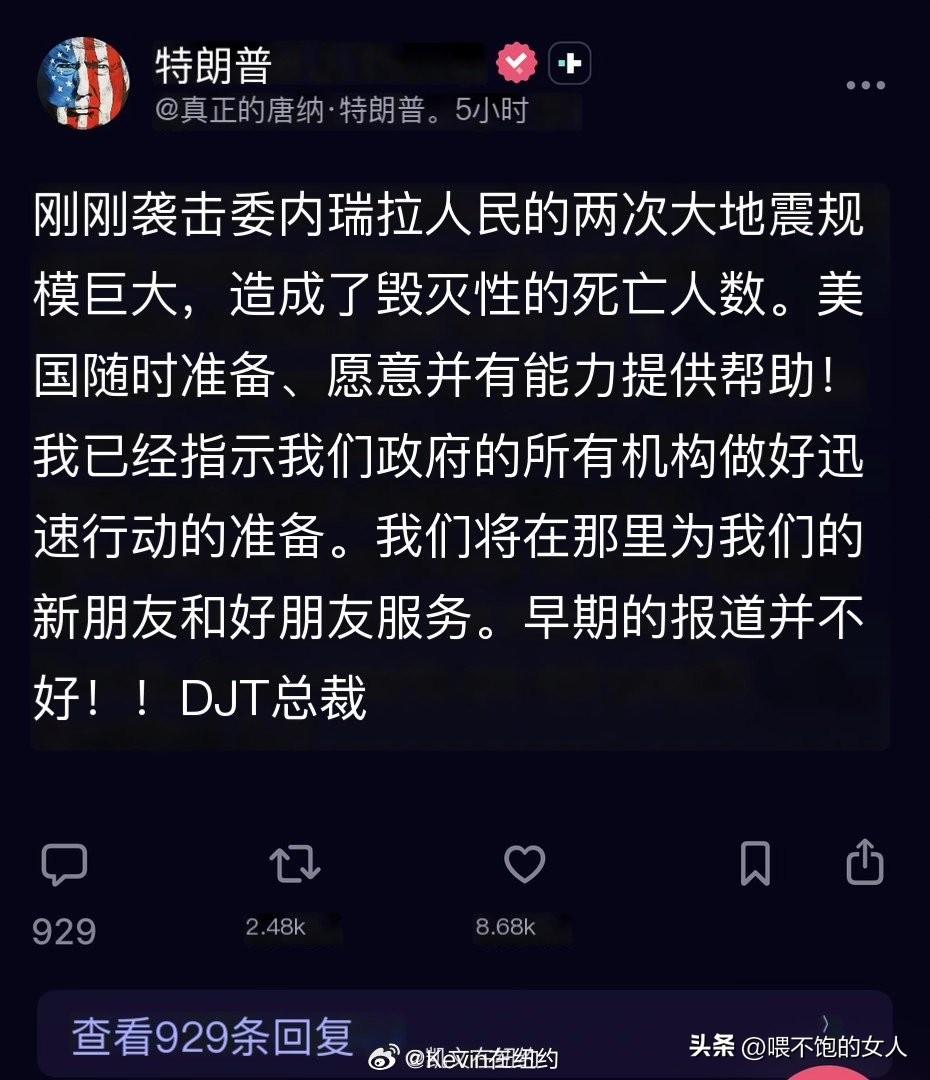 各位网友，问一下你们，委内瑞拉地震这么厉害，造成重大人员财产损失，美国救援人员到