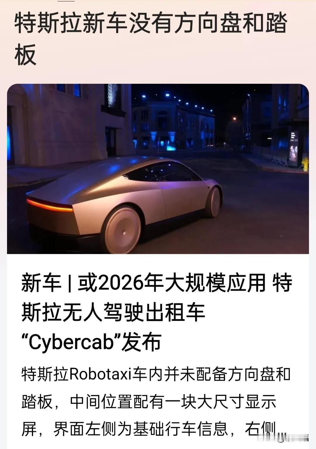 严重超出广大驾驶员朋友们的认知。
短时间内对这种新概念车无法接受啊。
特斯拉出了