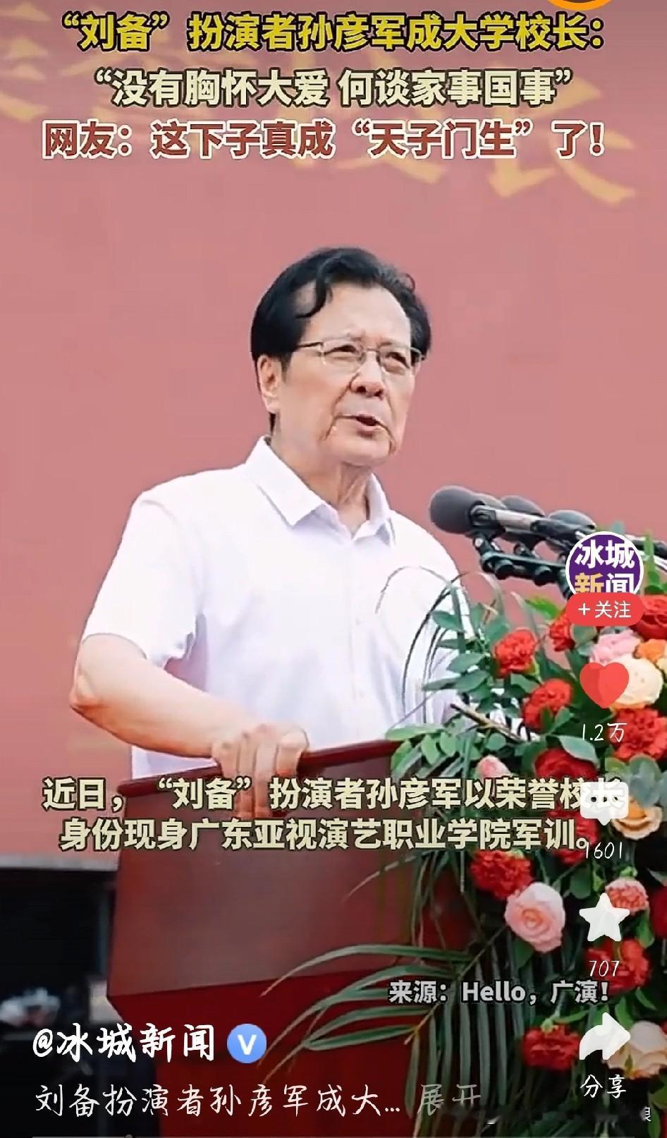 广东一所职校的开学典礼上，新生们炸了——台上鼓励大家的校长，竟是94版《三国演义