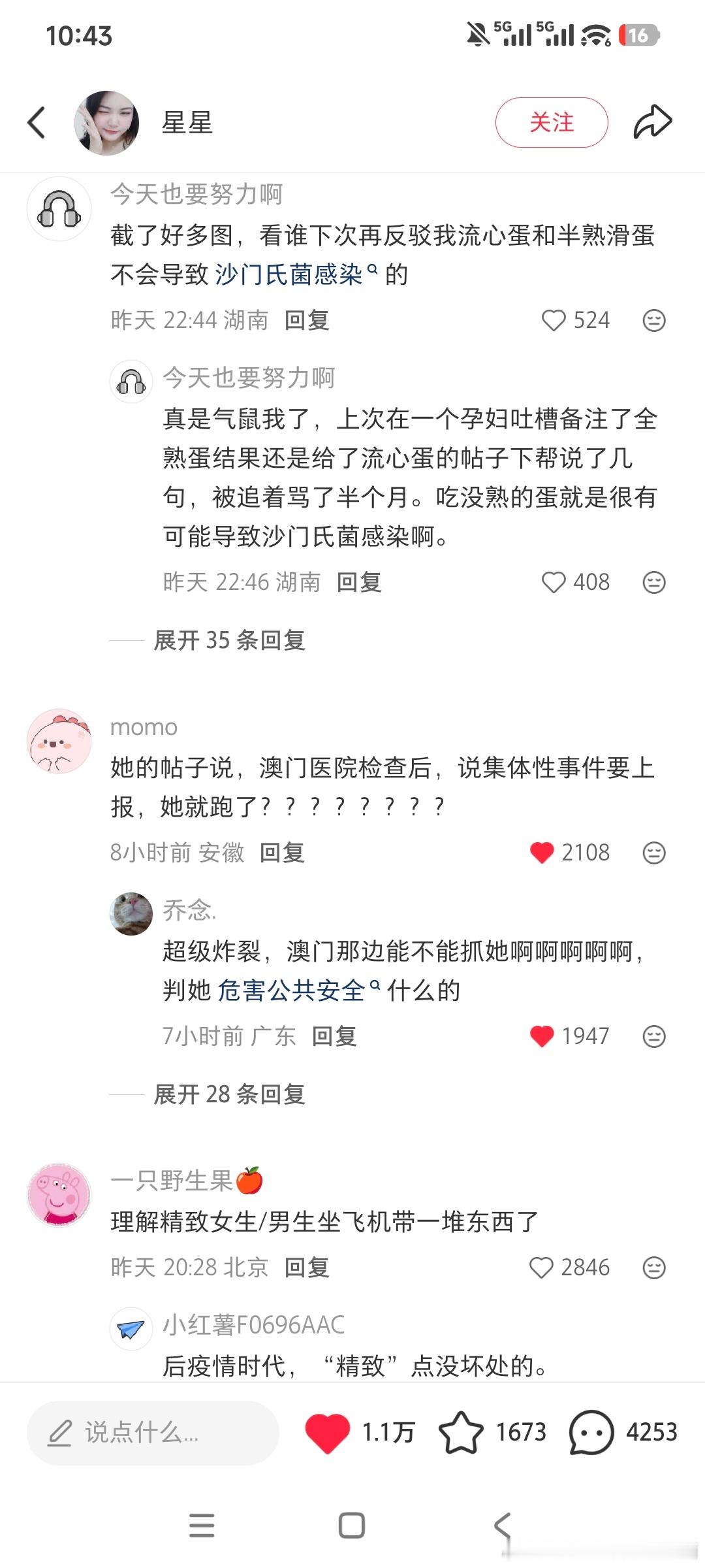 东航这个感染沙氏门菌的看得我狂掉san值边走边拉，好恐怖啊！！ 