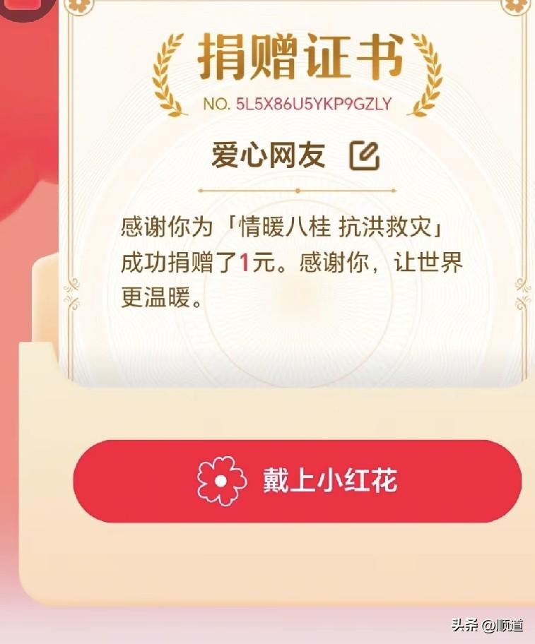 刷抖音，刷到许多捐款的普通人，有捐1元的，有捐5元的，有捐100元的，还有一人工