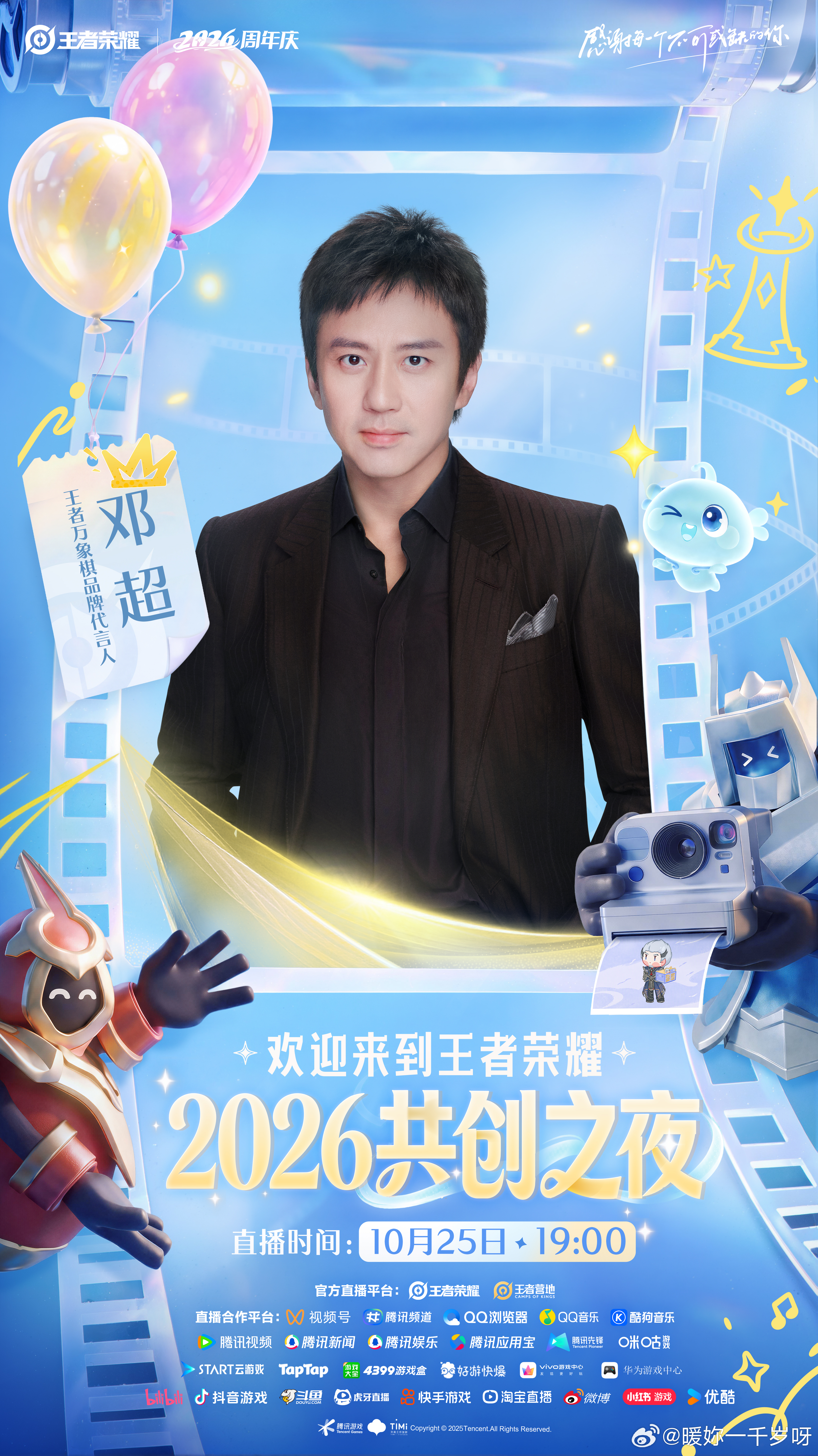 王者万象棋[超话]  全阵容海报出炉啦[好喜欢]一起蹲共创之夜吧~2026共创之