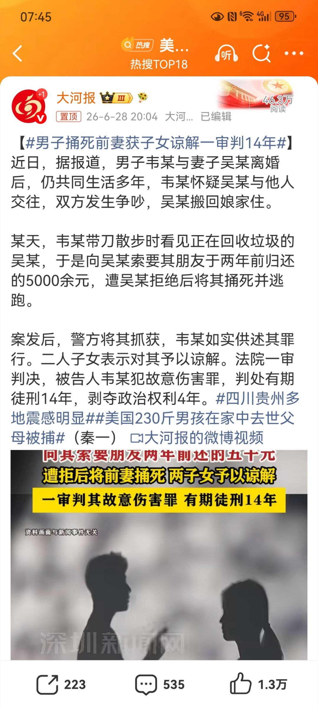 男子捅死前妻获子女谅解一审判14年为杀害母亲的凶手出具谅解书，良心不痛吗？为自己