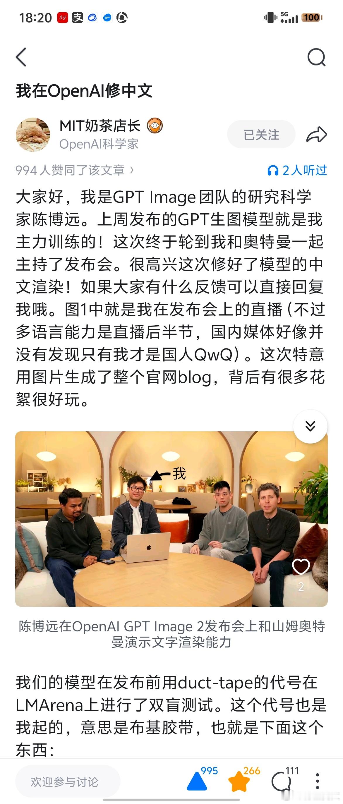 知乎果然藏龙卧虎，GPT-IMAGE-2技术团队的研究科学家陈博远在知乎发文讲述