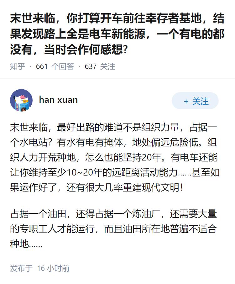 末世来临，你打算开车前往幸存者基地，结果发现路上全是电车新能源，一个有电的都没有