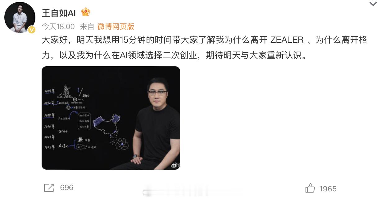 王自如二次创业昔日网红回归，你看好王自如二次创业吗？ ​​​