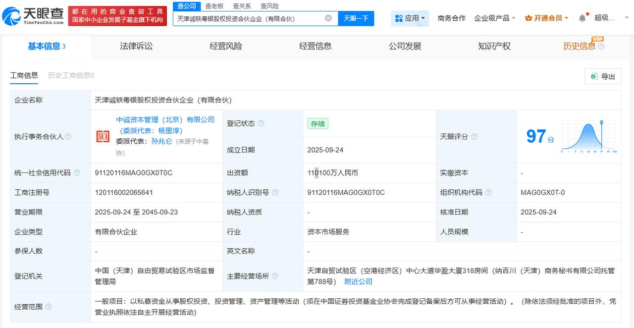 中银三星人寿在天津成立股权投资合伙企业出资额11亿
天眼查工商信息显示，近日，天