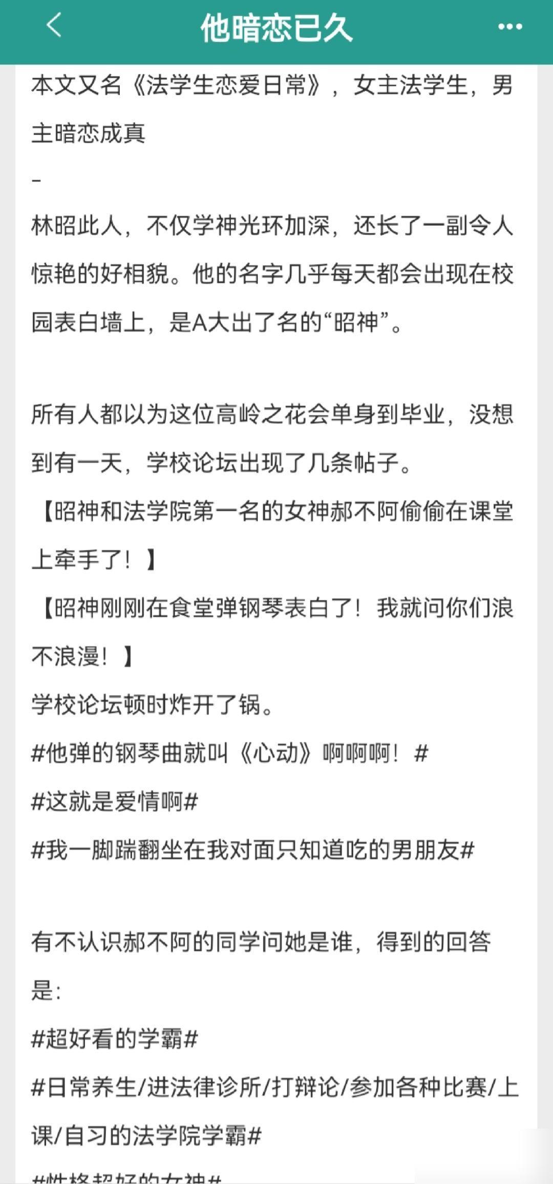 分享一超好的（法）校园文！

《他暗恋已久》作者：唐玲

书最让心动的就是展现了