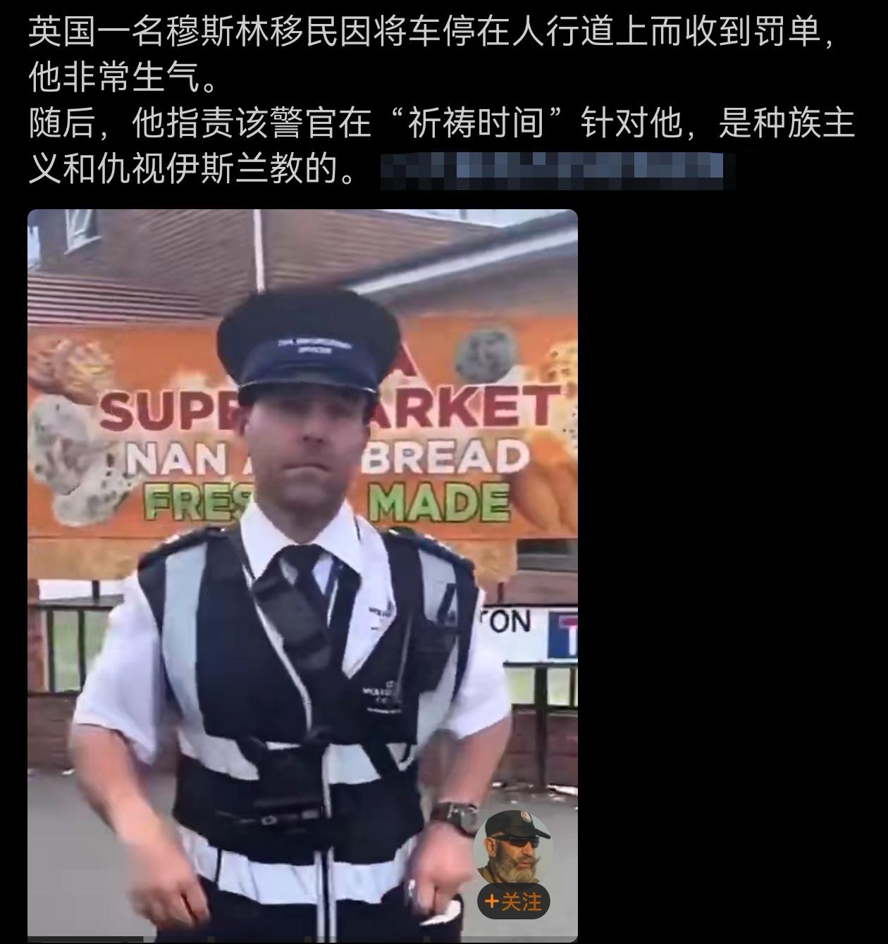 英国一名穆斯林移民因将车停在人行道上而收到罚单，他非常生气，指责该警官在“祈祷时