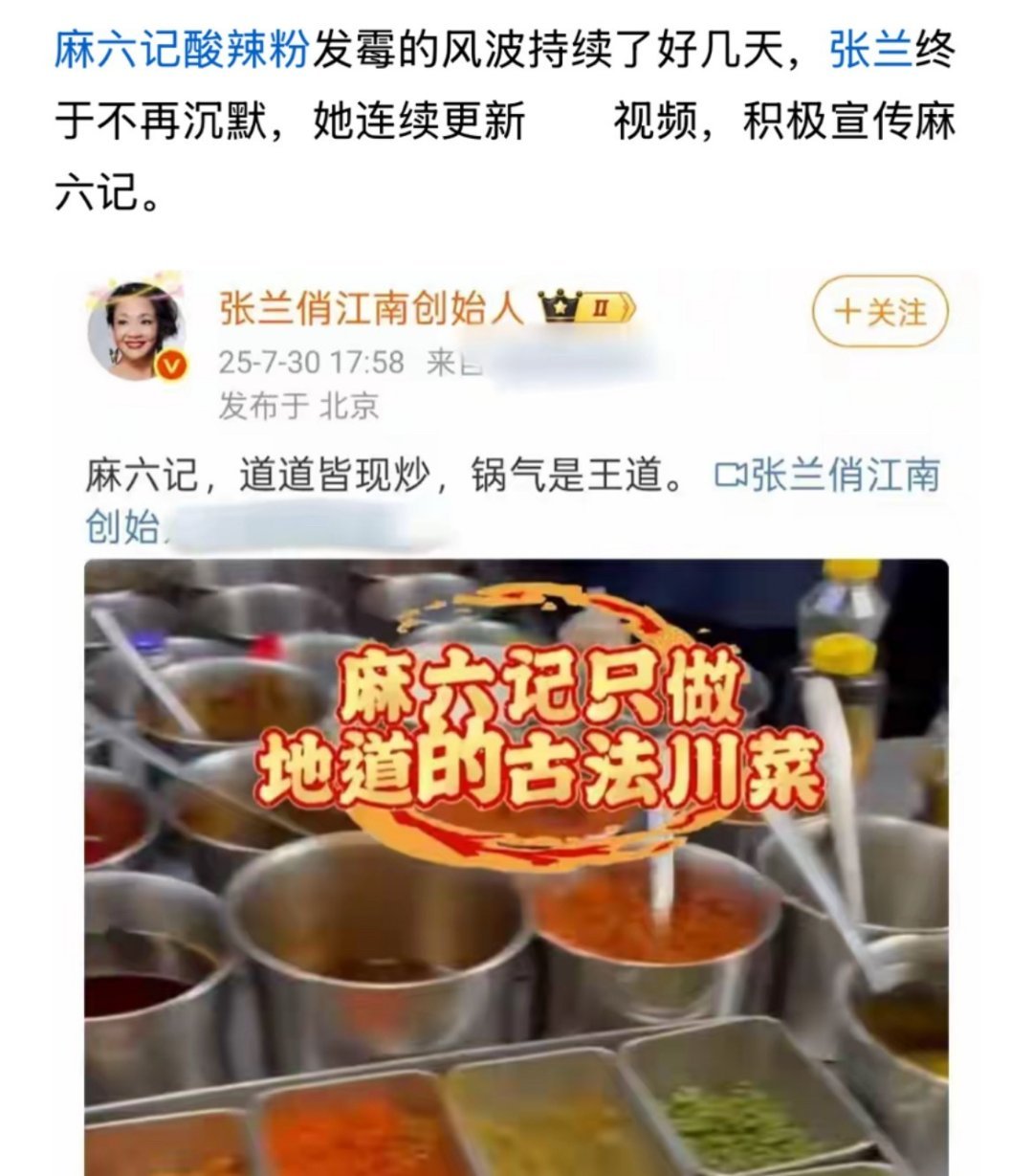 麻六记发霉风波似乎对张兰没有什么影响，她依然在为自己的产品代言！ ​​​
