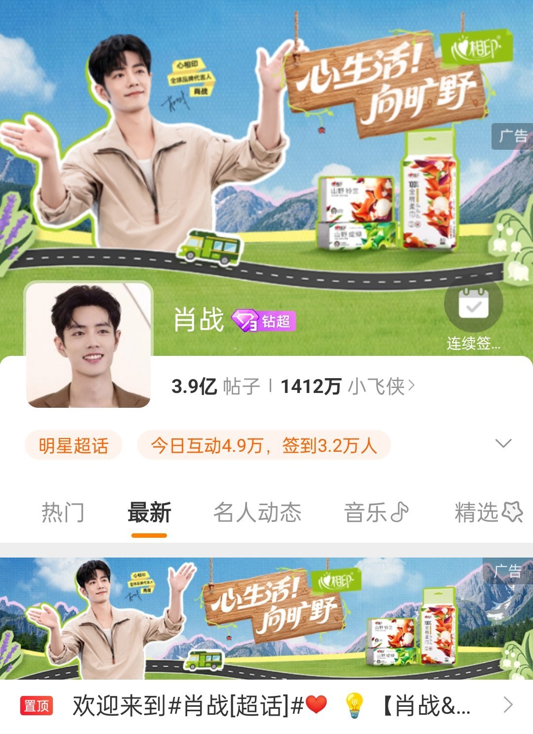 肖战[超话]哇！这超话背景也太可爱了！期待今晚19:30心相印直播[么么哒]不见