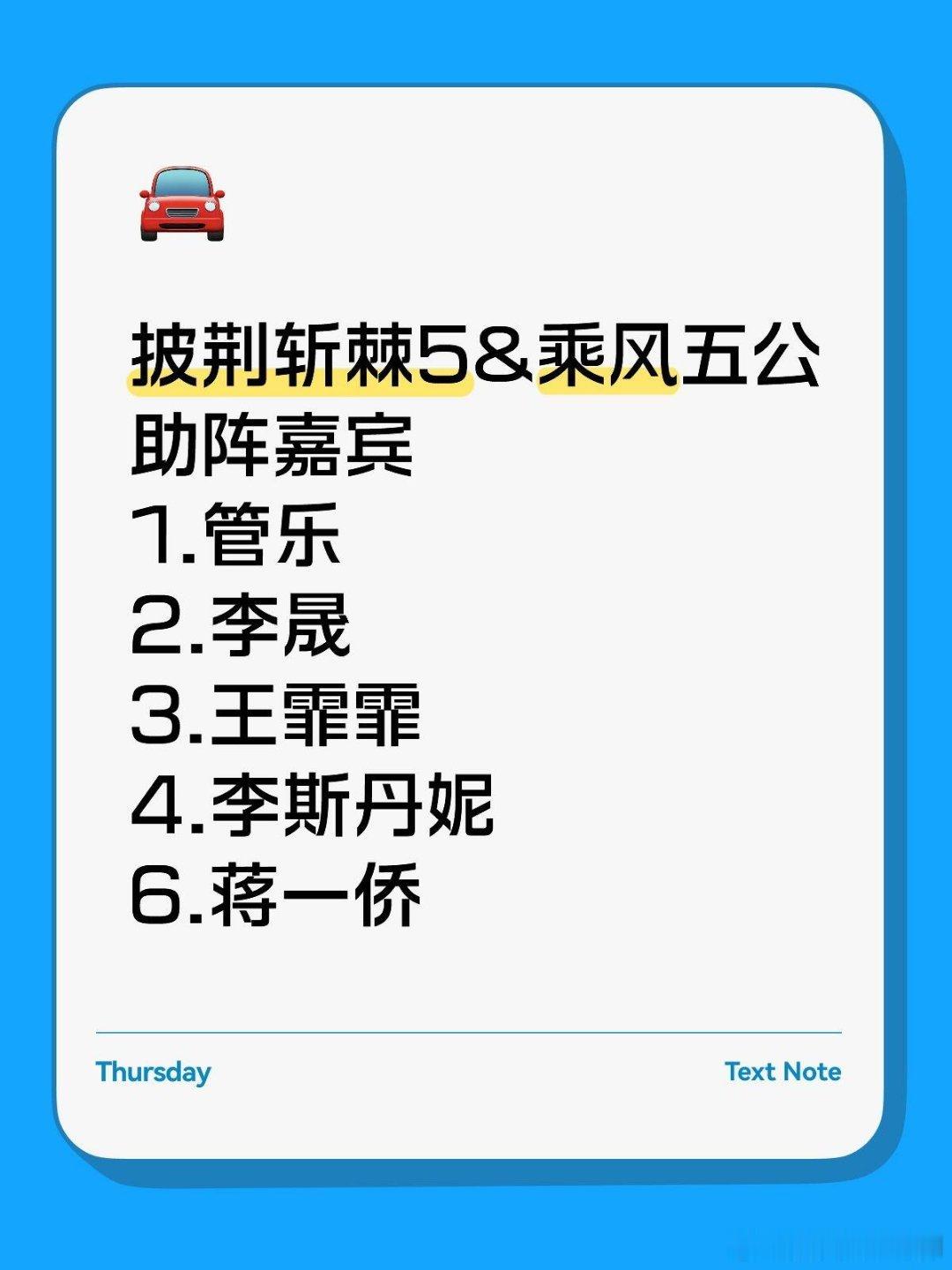 披荆斩棘[超话]披荆斩棘5&乘风五公助阵嘉宾，你期待谁？披荆斩棘5&乘风五公助阵