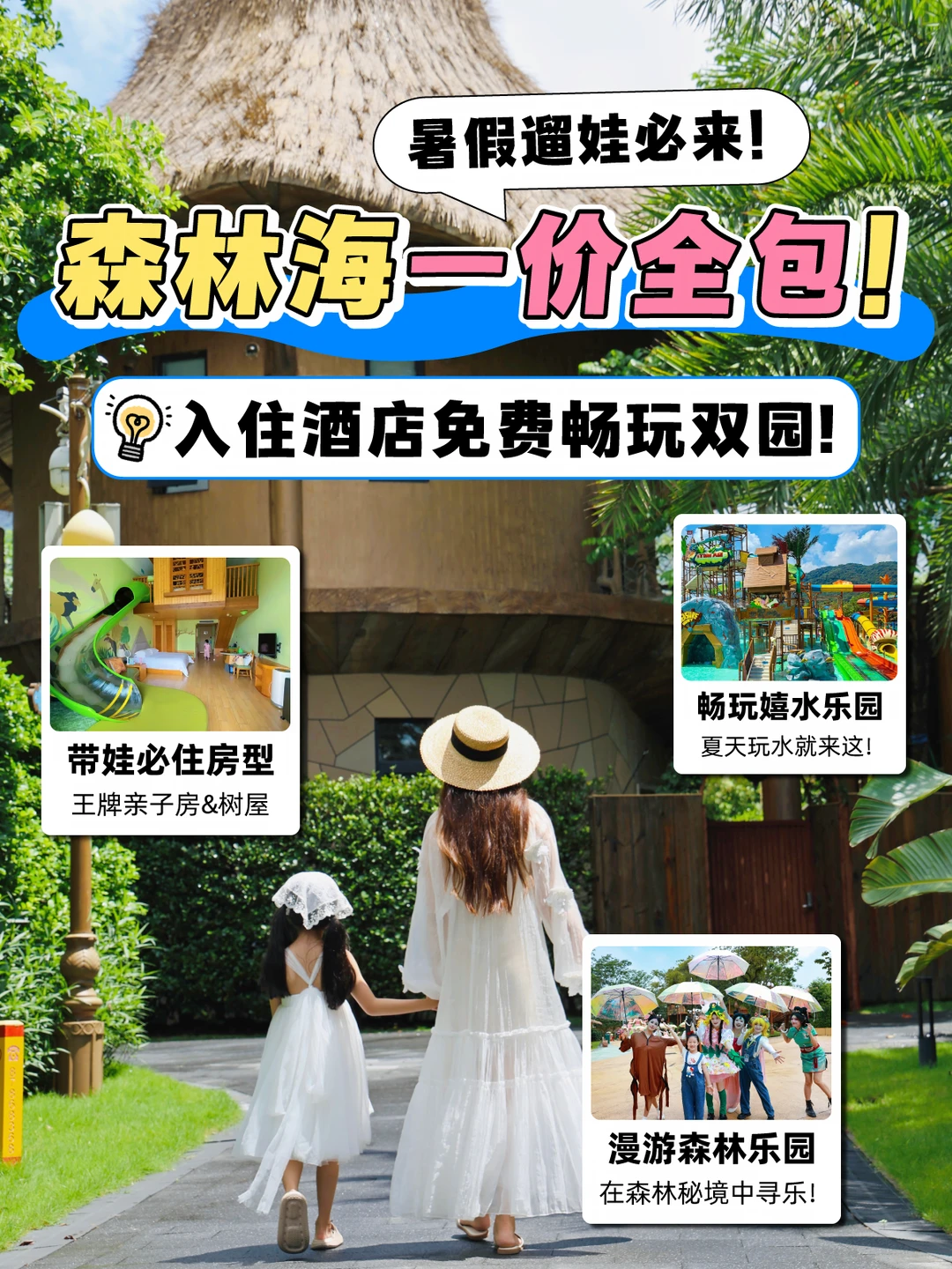 不费妈神仙度假😍入住一价全包双园随便玩