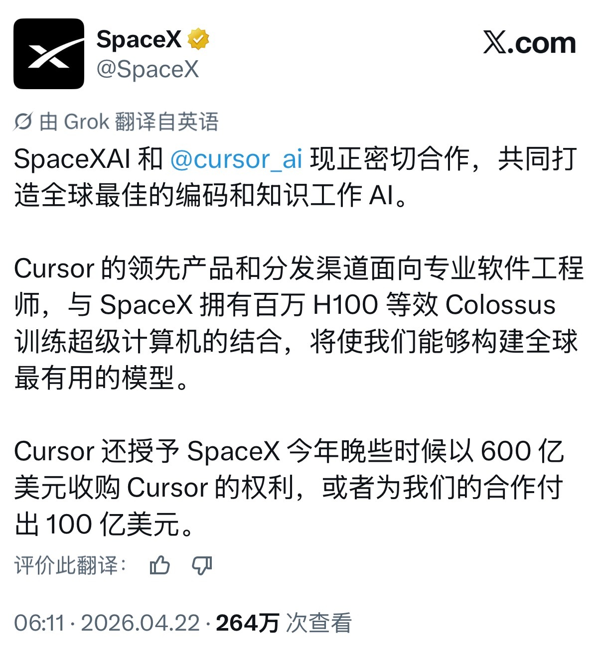 「套壳」又赢麻了？SpaceX 锁定 600 亿美元的 Cursor 收购权。这