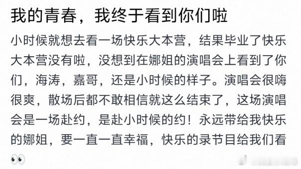 谢娜演唱会口碑 谢娜演唱会9.8分的高口碑含金量不言而喻了🥹上次成都两场都是开