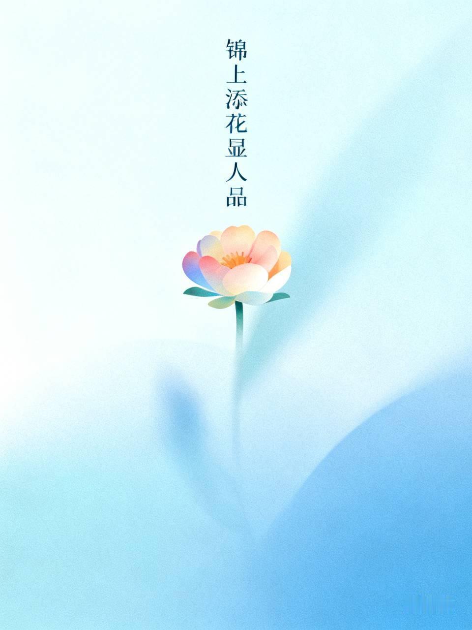 上联：锦上添花显人品，诚邀下联