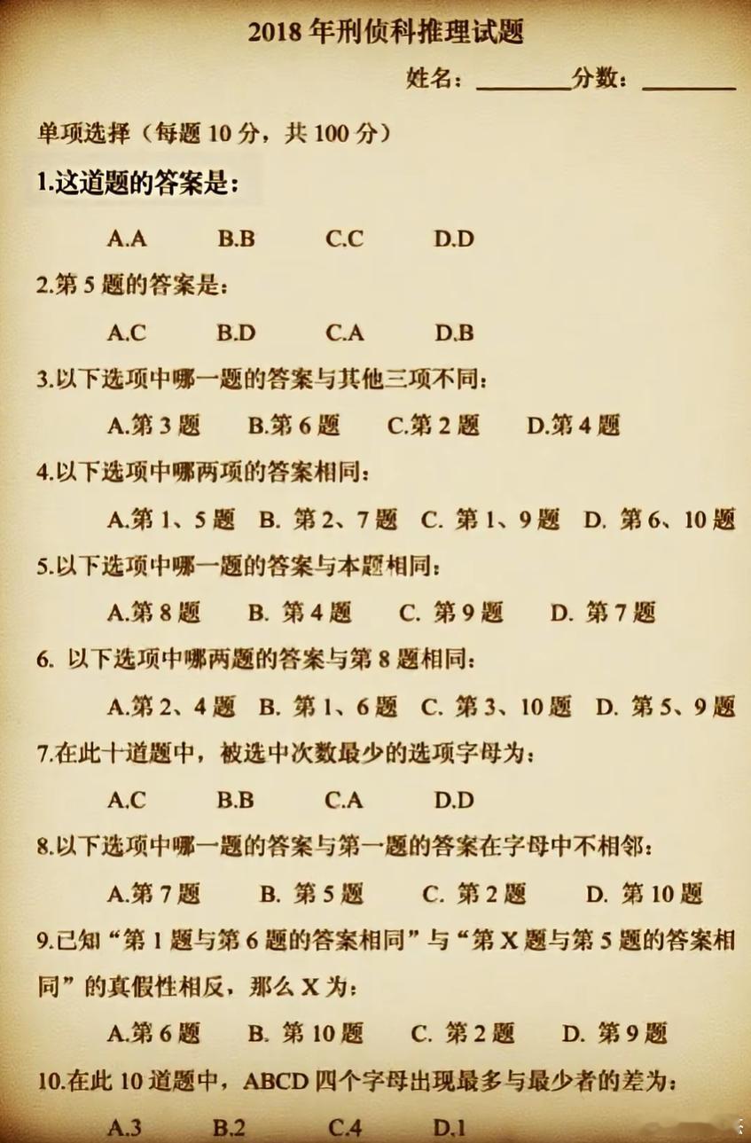 一道很经典的刑侦科推理试题，能做出来的人寥寥无几。来试试解这些题，看看你是不是有