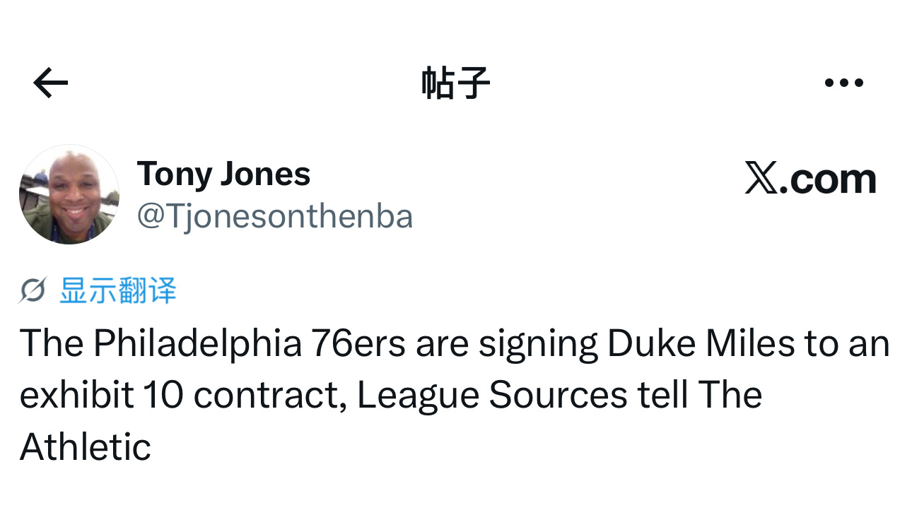随队记者Tony Jones表示，据消息人士透露，费城76人队正与落选秀杜克·迈