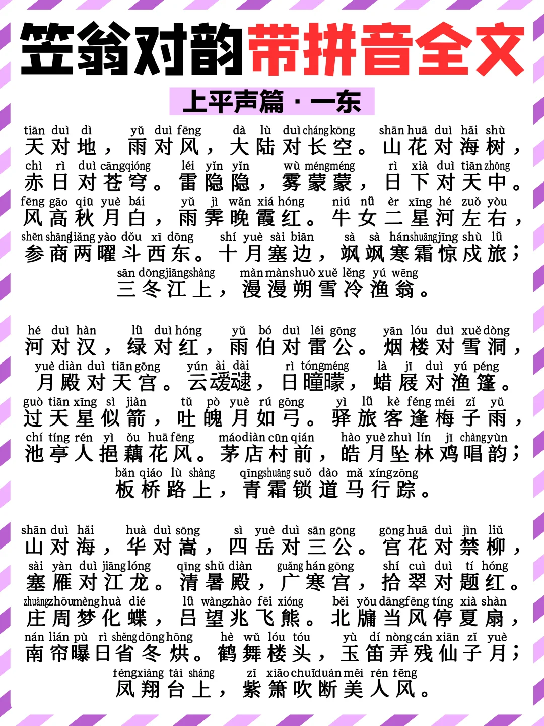国学经典｜笠翁对韵带拼音全文（上）