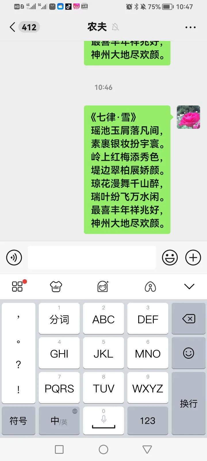 一大早，我在deepseek对话框里输入“七律雪”三个字，deepseek瞬间就