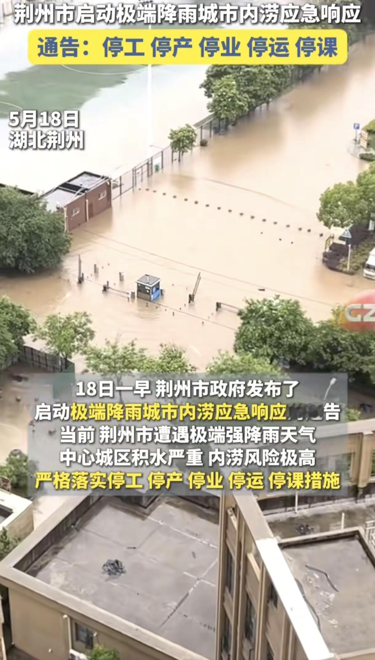 湖北荆州遭遇极端强降雨天气。热点