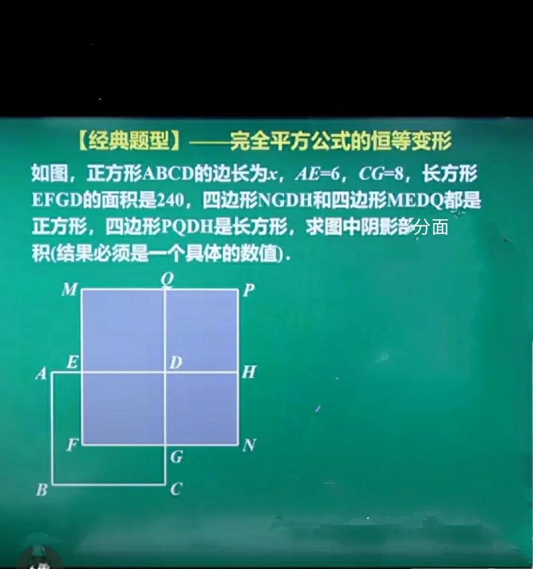 解这道题。
解:由题意ED=x-6=PH
DG=x-8=NH
(x-6)(x-8