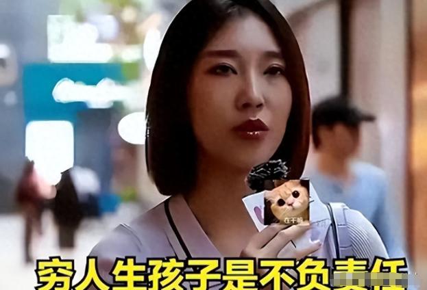 穷人生孩子是不负责任？

23岁在北京理工大学就读的女生，在街头采访镜头面前，直