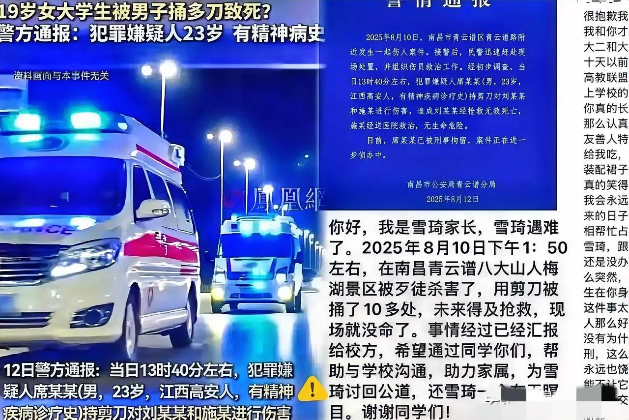 江西南昌，19岁女大学生在景区被男子连捅数刀身亡，挖出几个细节：外交学院国际法系