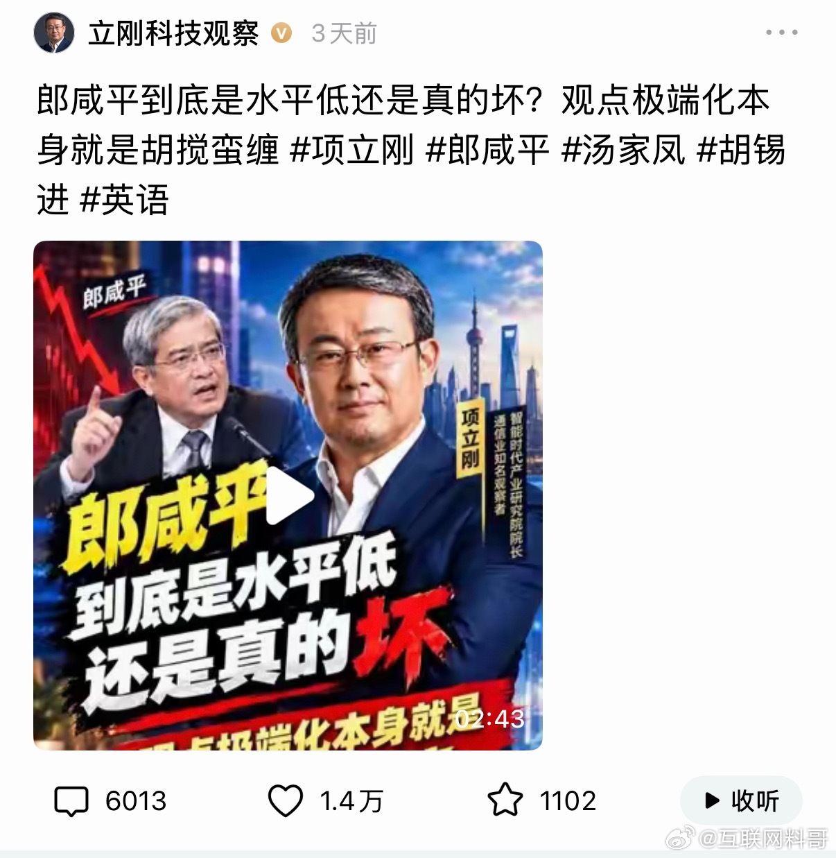 项立刚忍不了了，炮轰著名经济学家郎咸平，是水平低还是真的坏？ ​​​
