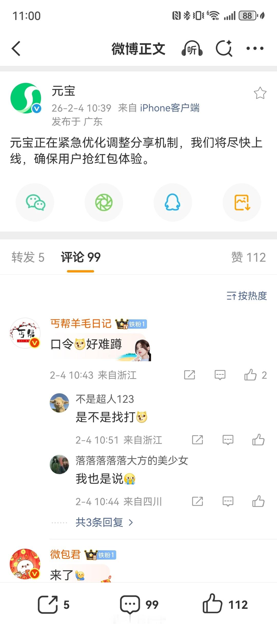 微信屏蔽元宝红包链接有的人狠起来给自己下毒，有的人狠起来自己家的产品也屏蔽。今年