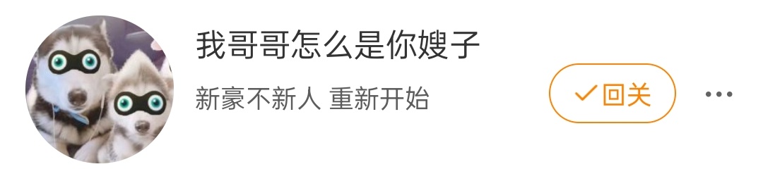 本来不想回的但是太猎奇了引起了我的注意！ 