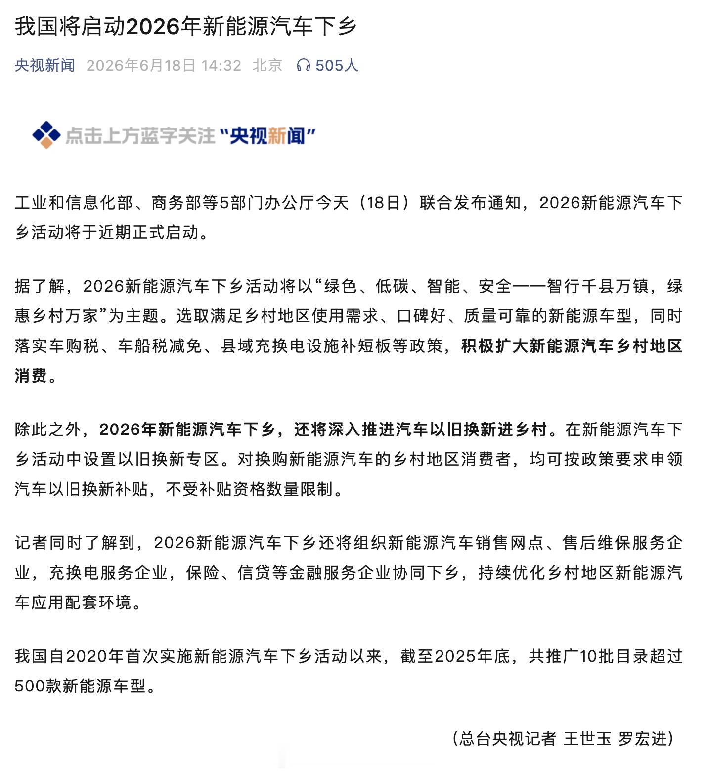 汽车版块难得有个好消息吧，2026年新一轮的汽车下乡补贴启动了，这次小米SU7也