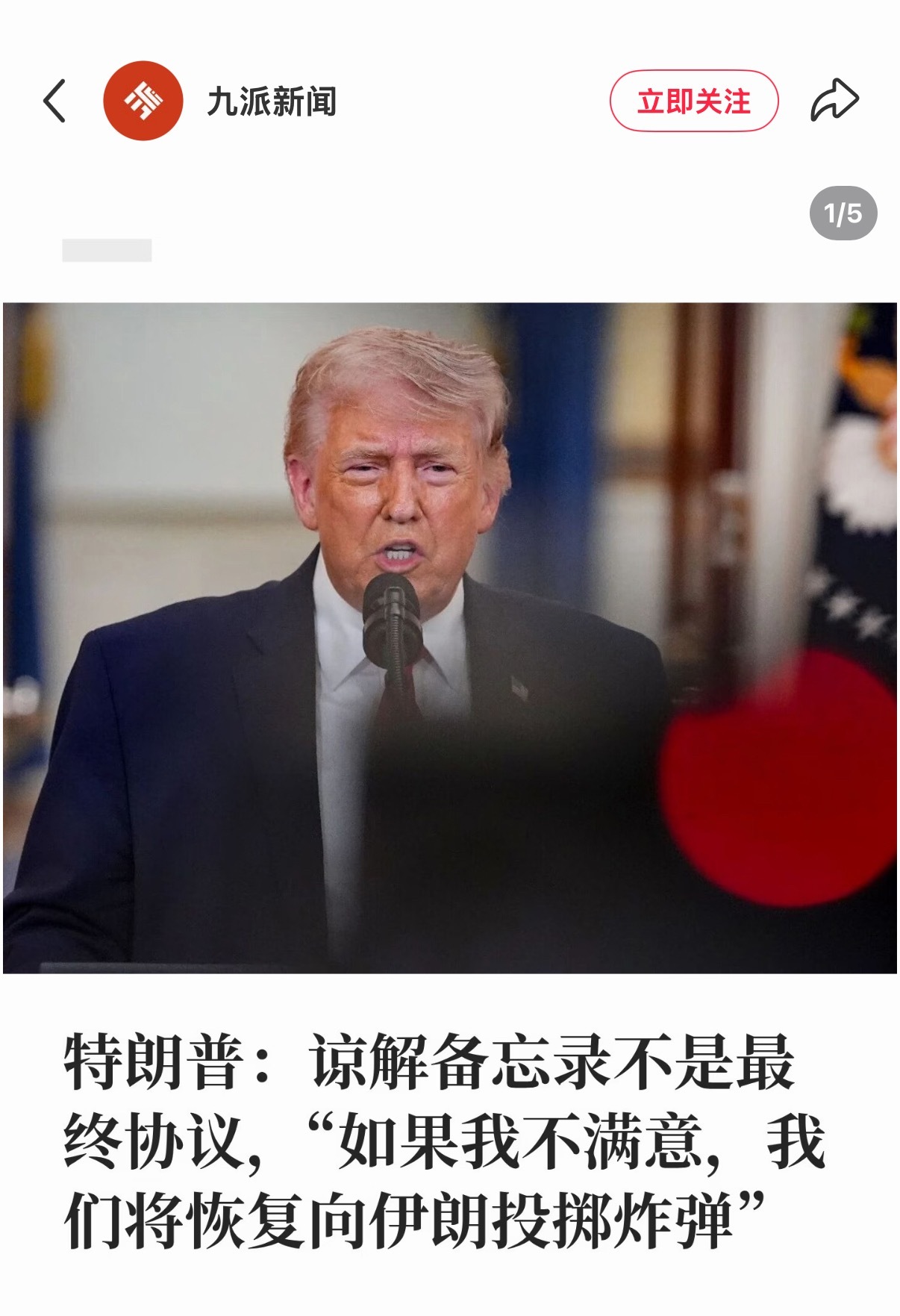 特朗普记者会突然感谢中国特朗普说着随时可以炸伊朗 因为太简单了，但是画风一转开始